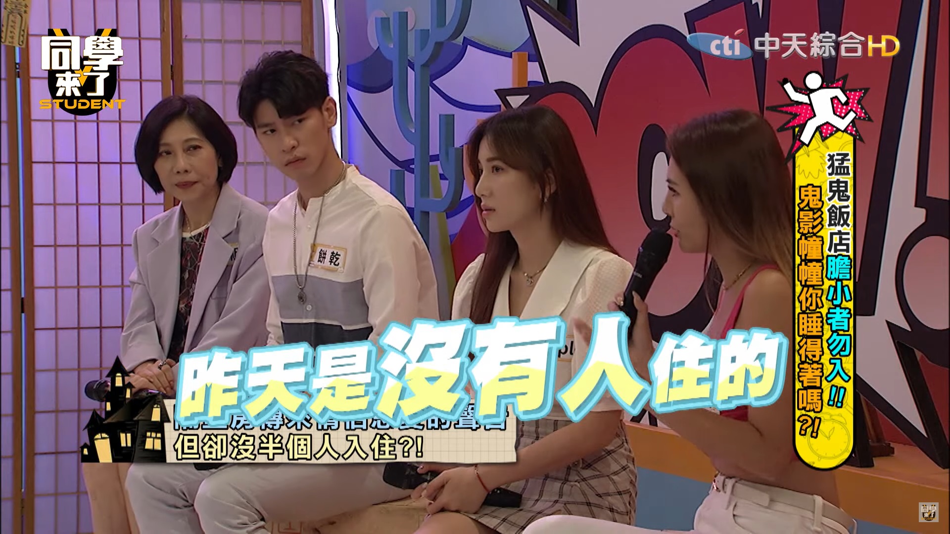 鮪魚住酒店「隔壁狂傳撞牆聲」！員工揭真相嚇到烙跑　郎祖筠當場感應狂打嗝：來了！