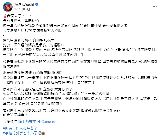 顏佑庭回歸《營業中》曝錄影狀況！認了「一開始真的很難過」：對媽寶是寶貴經驗