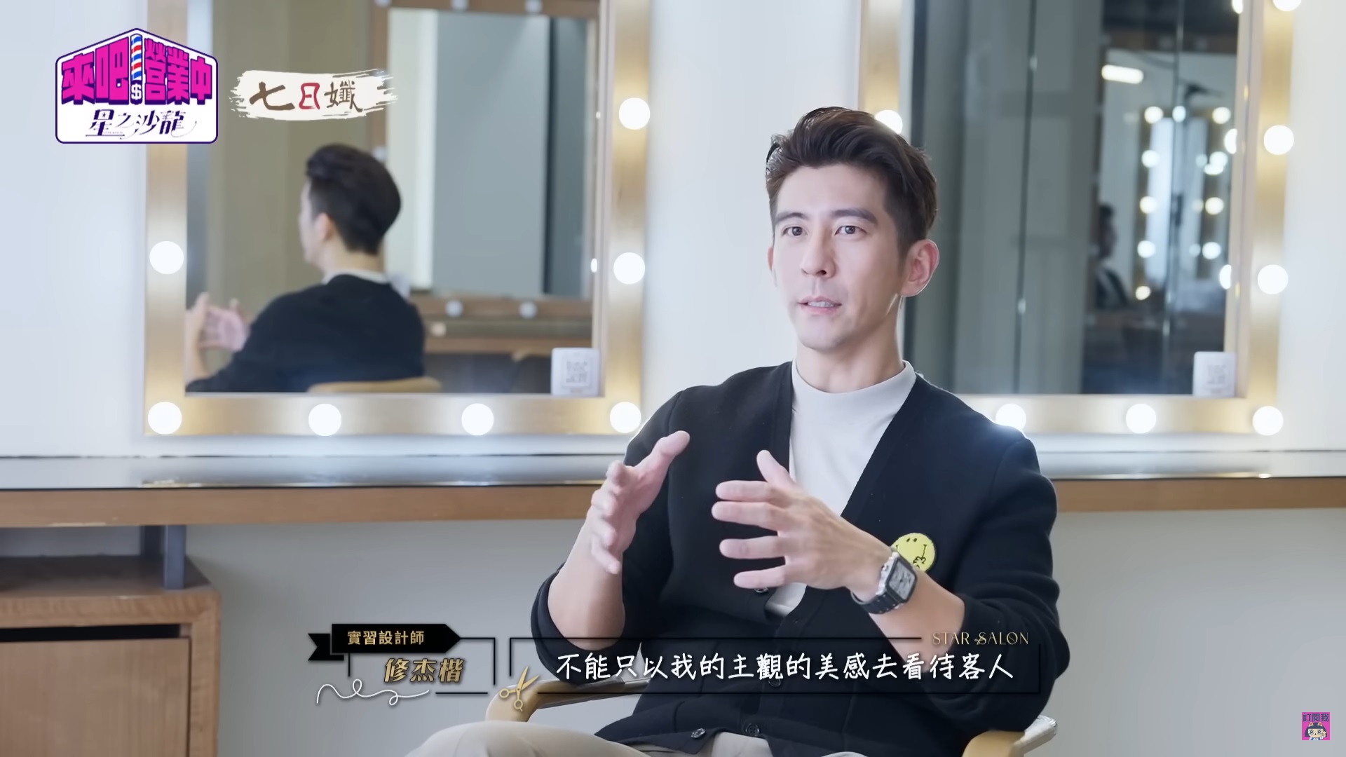 《營業中2》鍾明軒到訪被冷落！犀利點出「2大缺失」：會考慮別家