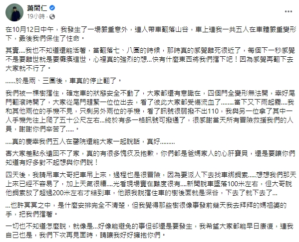 蕭閎仁開車出意外！連同4乘客「跌入200米深谷」　車體嚴重變形傷勢曝光