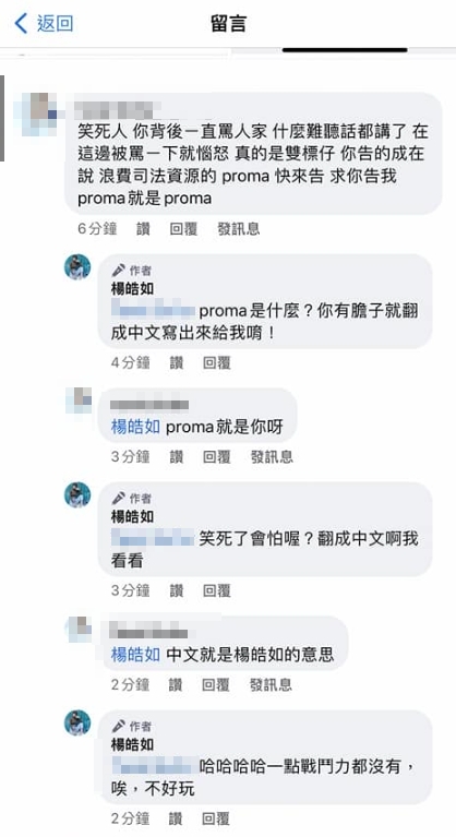 楊皓如「被酸民咒死」又人身攻擊！曬報案單火大提告　霸氣回嗆：想留言罵我請三思