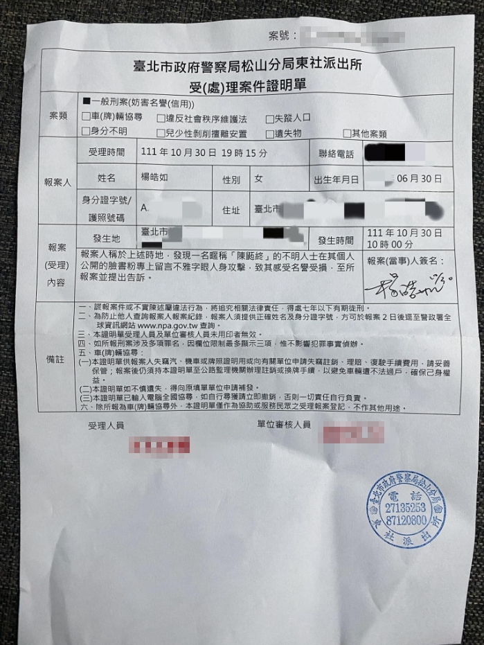楊皓如「被酸民咒死」又人身攻擊！曬報案單火大提告　霸氣回嗆：想留言罵我請三思