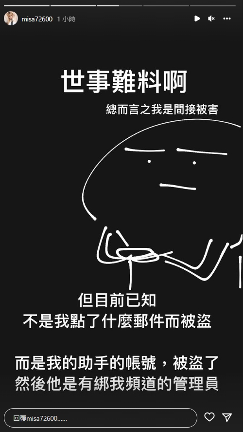 米砂94萬YouTube頻道被盜！心血影片全被刪「變馬斯克直播」　她崩潰氣炸：好歹也放謎片