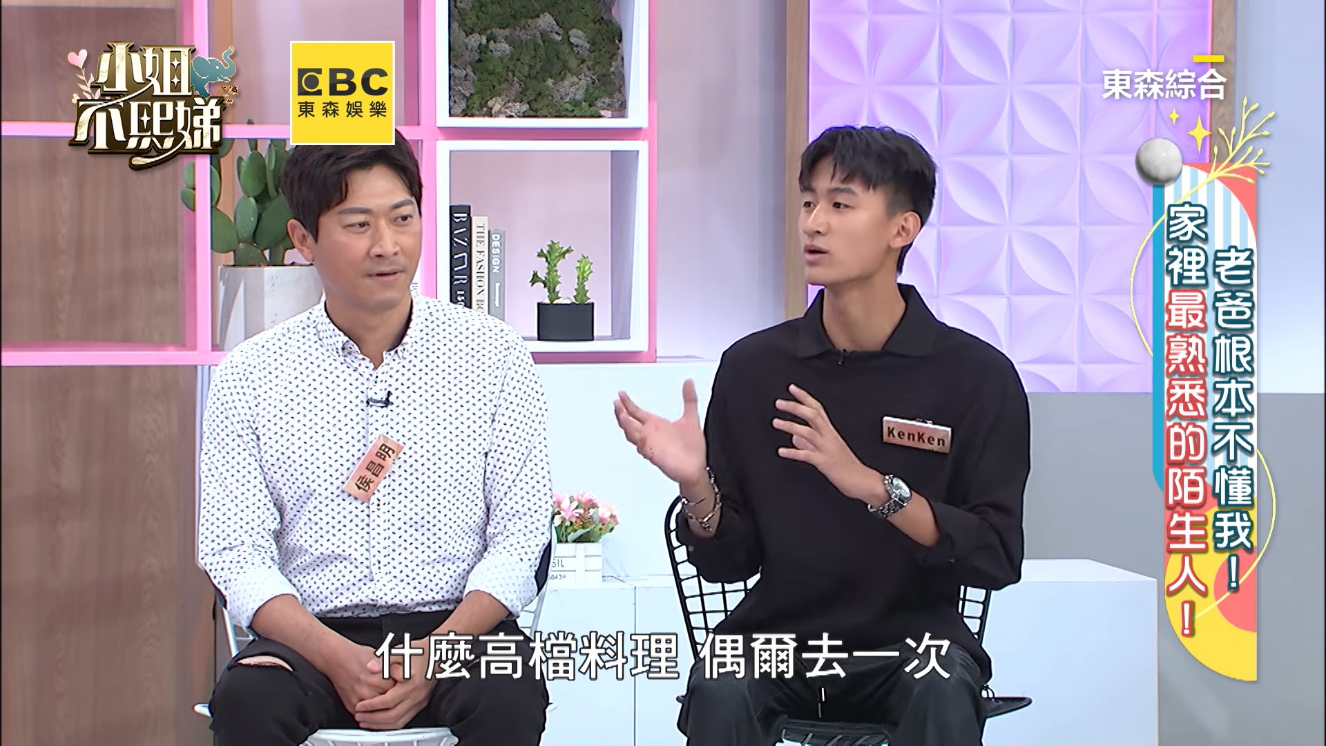 侯昌明吃高檔餐廳被虧超不搭！一上菜秒吐「節儉金句」　小S笑翻：好窩囊喔你！