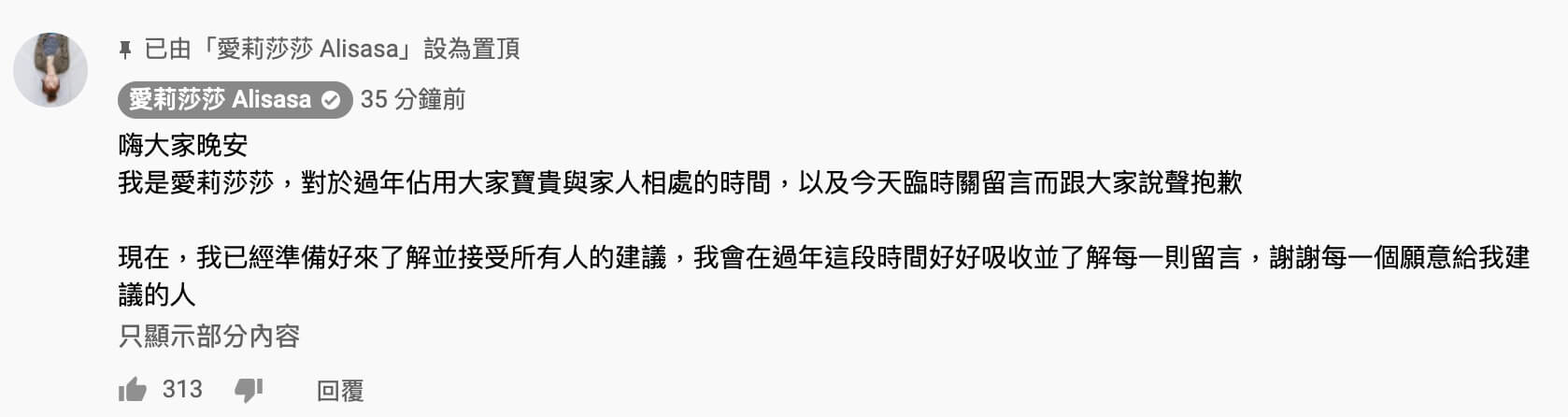 愛莉莎莎道歉了!不下架影片「重啟留言區」吸收建議 網:腦袋都橄欖油?