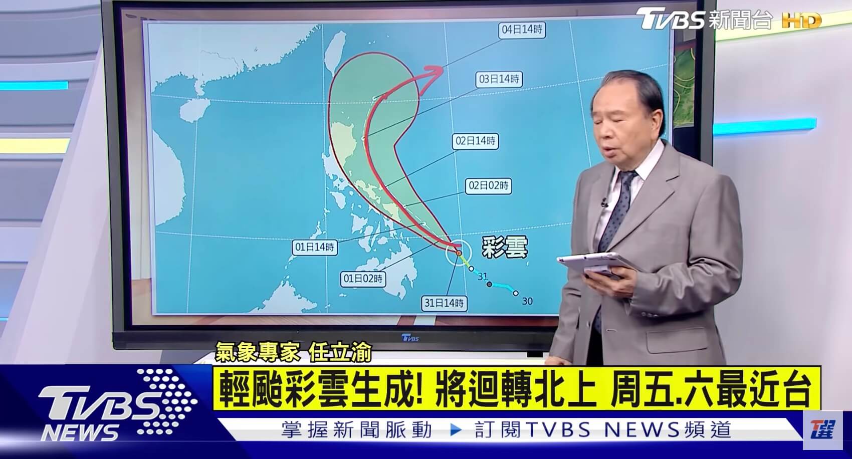最後一次報氣象!任立渝播報50年「微笑道別」惹哭網:熟悉的聲音聽不到了