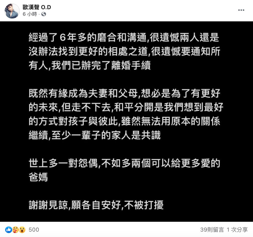 歐漢聲簽字離婚!自揭7年「婚變主因」:找不到更好的相處之道