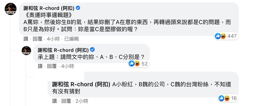 魏如萱氣哭刪光奧運文!謝和弦嗆問:你當台灣粉絲是塑膠做的喔?