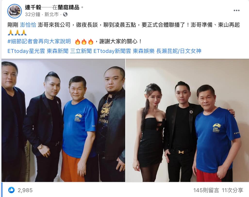 確定合體聯播!澎恰恰凌晨5點順利簽約 連千毅:欠2億不是大數目