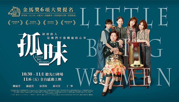 《孤味》道盡「台灣女人心」!謝盈萱、徐若瑄4個女人的故事 是你我的共同心事