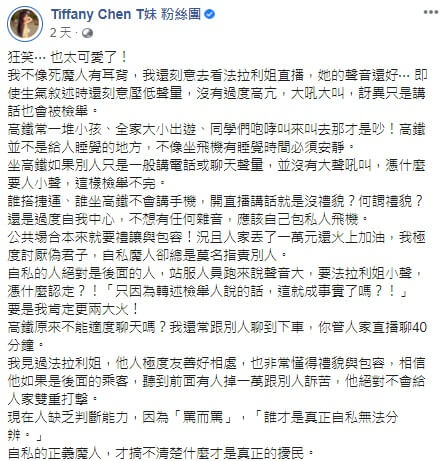 法拉利姊「高鐵直播」被罵爆！T妹護航：公共場合本就要包容