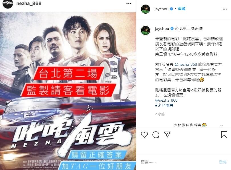 周杰倫電影包場