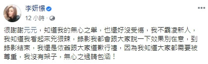 李妍憬道歉「想多給元元鏡頭」!網砲轟:是你想搶鏡才跑過去