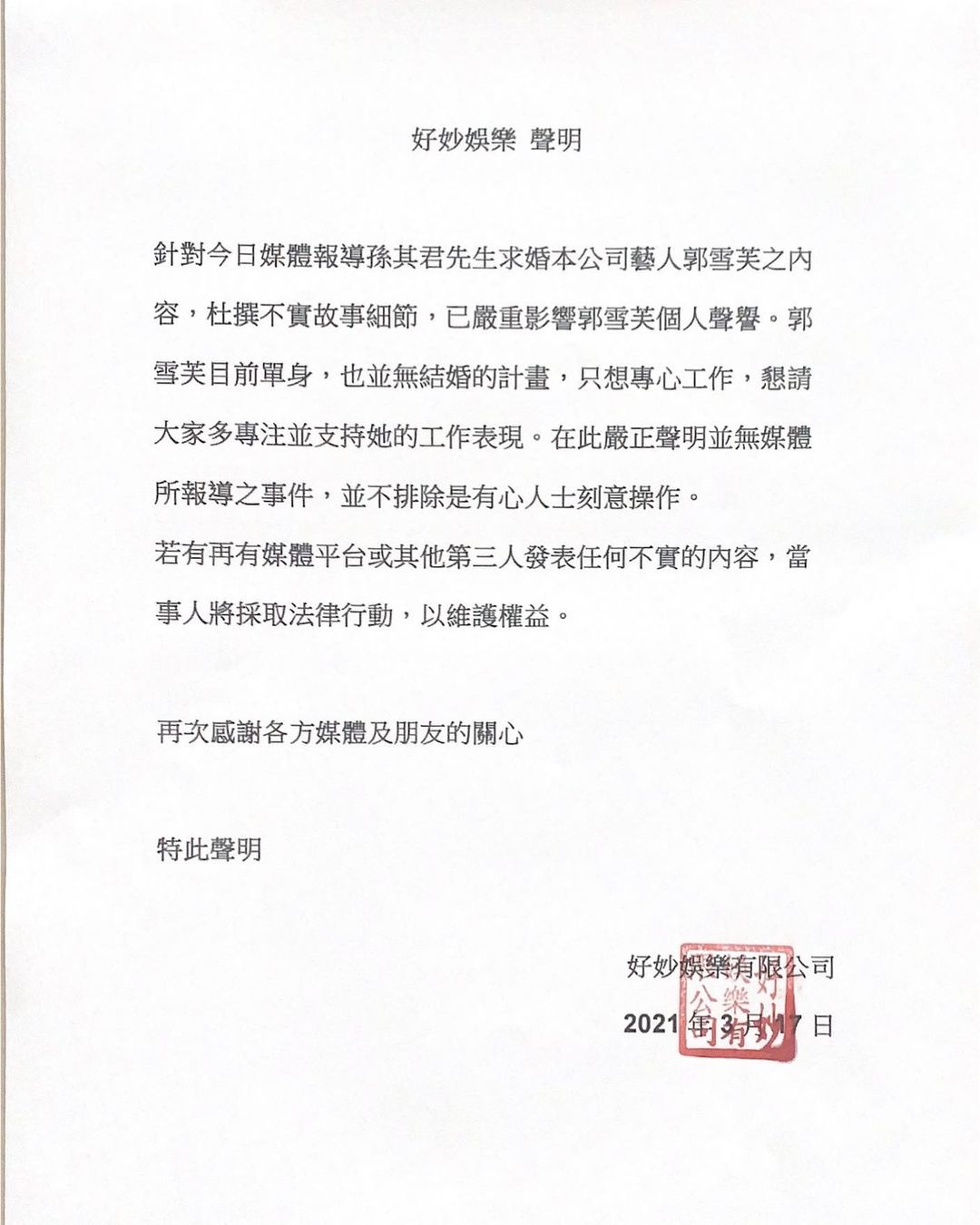 郭雪芙驚爆「答應求婚」!知情人曝:孫其君「破爛紙袋裝婚戒」成功套牢