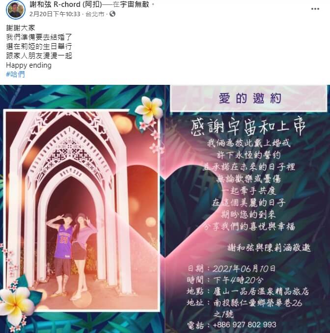 謝和弦宣告6月再婚「莉婭完全不知情」!網嗨:給老婆的歌要重拍MV了