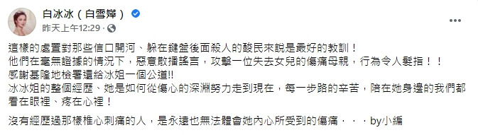 白冰冰提告出爐!酸民嗆「跟你女兒一樣死在水裡」 悽慘下場曝光!