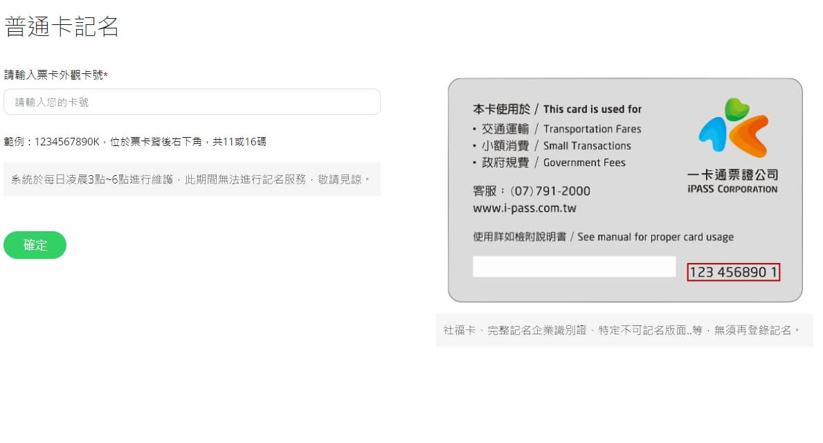 只要一分鐘!悠遊卡、一卡通、iCash「實名制登記」:協助疫調你我有責