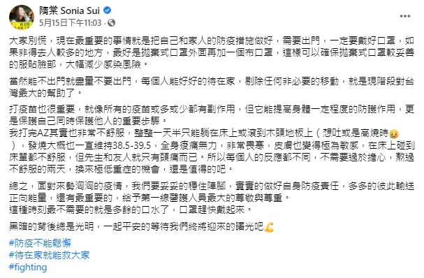打完AZ疫苗「高燒39.5」苦熬2天!隋棠正向面對:還是值得的!