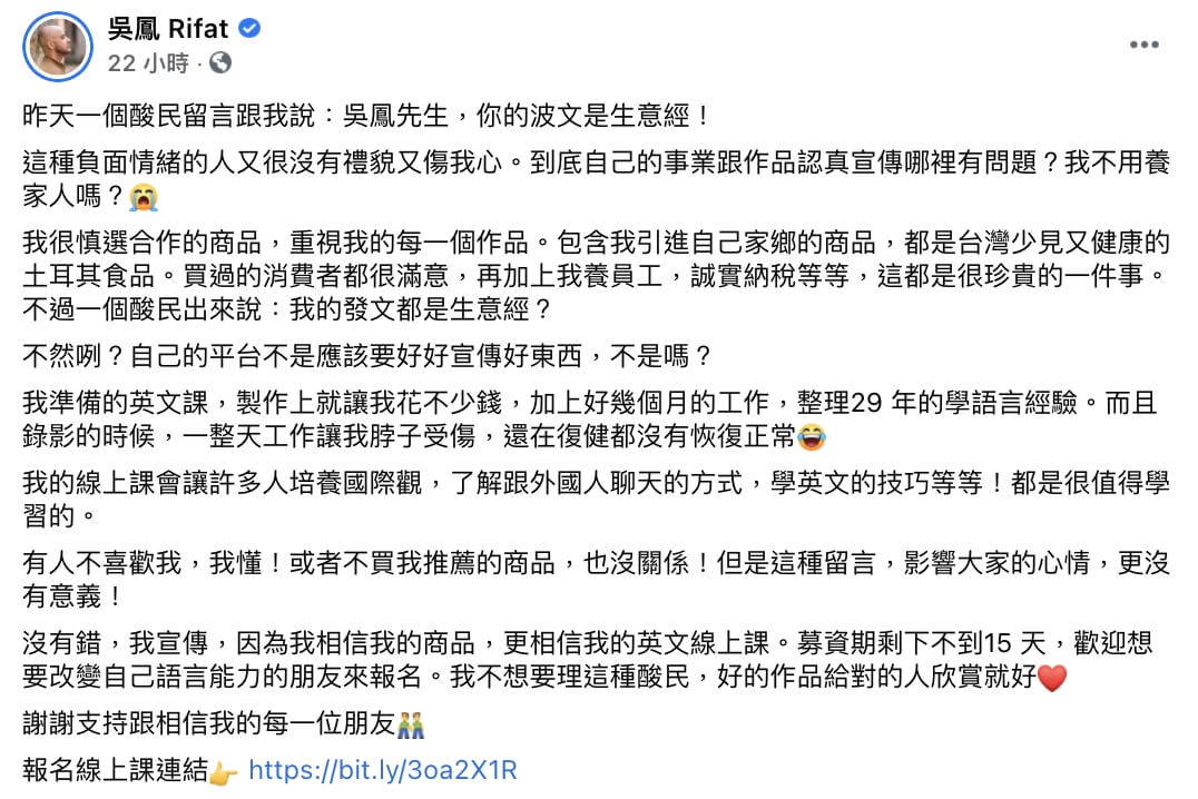 防疫狂推線上英文課挨轟!吳鳳遭酸「發文都生意經」 苦嘆:難道我不用養家人?