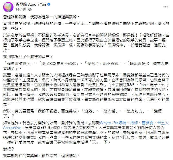 金曲獎遭酸「沒落、都不認識人」!炎亞綸長文反擊 網讚:炎之有物
