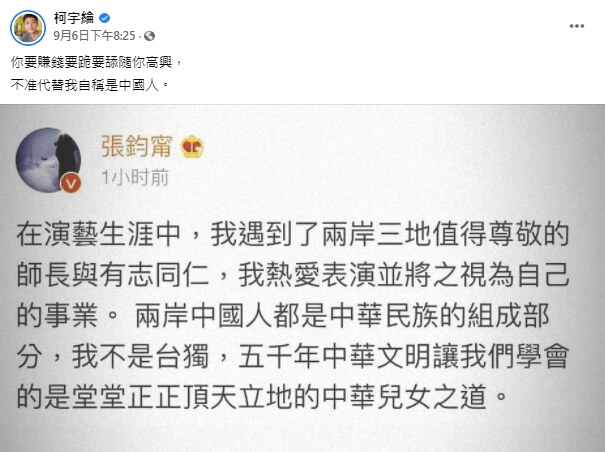 張鈞甯「我不是台獨」被罵爆!柯宇綸怒斥:不准代替我自稱中國人