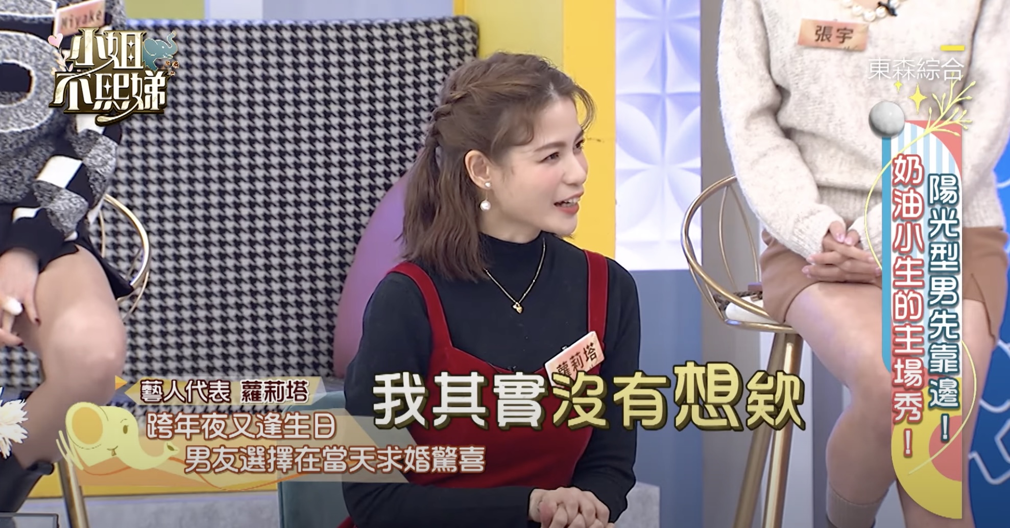 本來其實沒想嫁！蘿莉塔曝閨蜜「踢男友膝蓋」逼跪求婚　出糗場面超尷尬：又不是非他不可