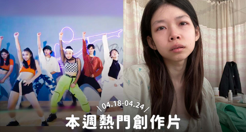 【本週熱片TOP5】19歲女孩確診癌末勇敢抗病、台灣30年流行舞曲回憶殺！