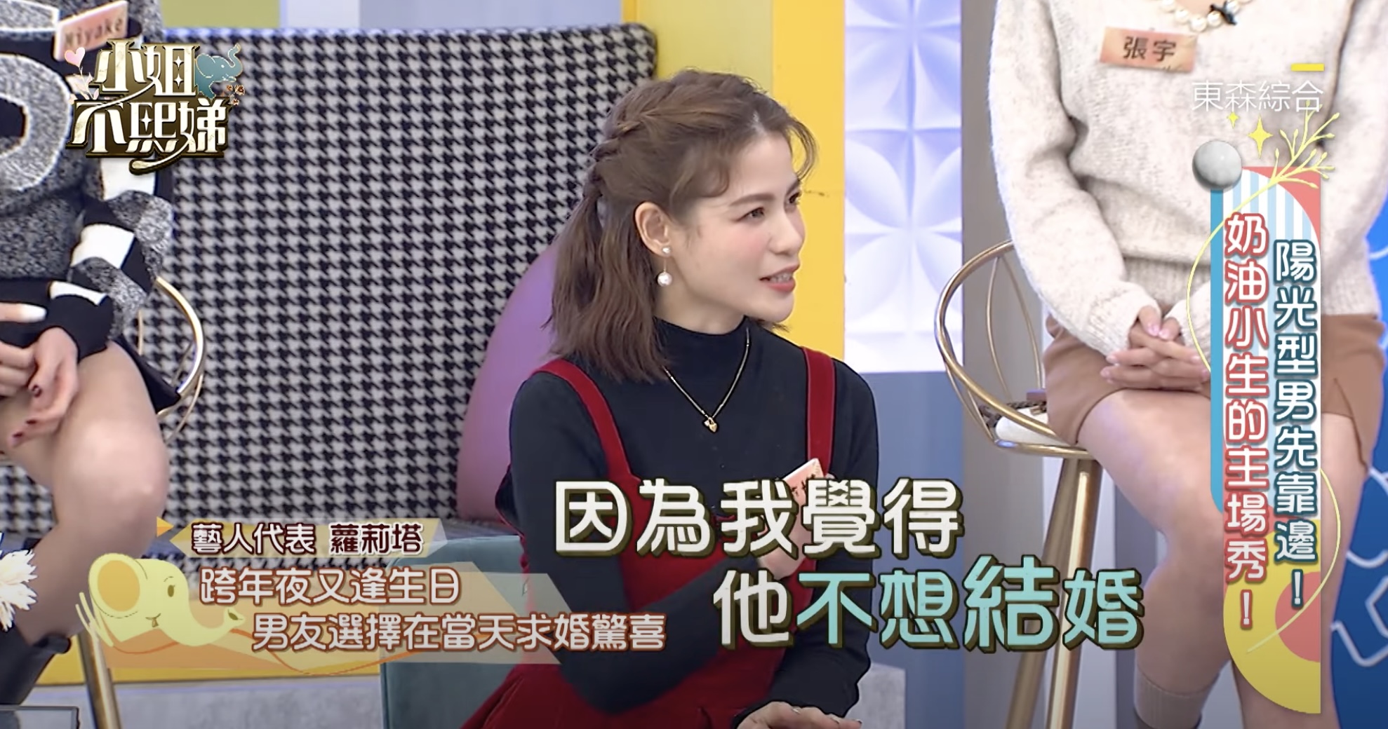 本來其實沒想嫁！蘿莉塔曝閨蜜「踢男友膝蓋」逼跪求婚　出糗場面超尷尬：又不是非他不可