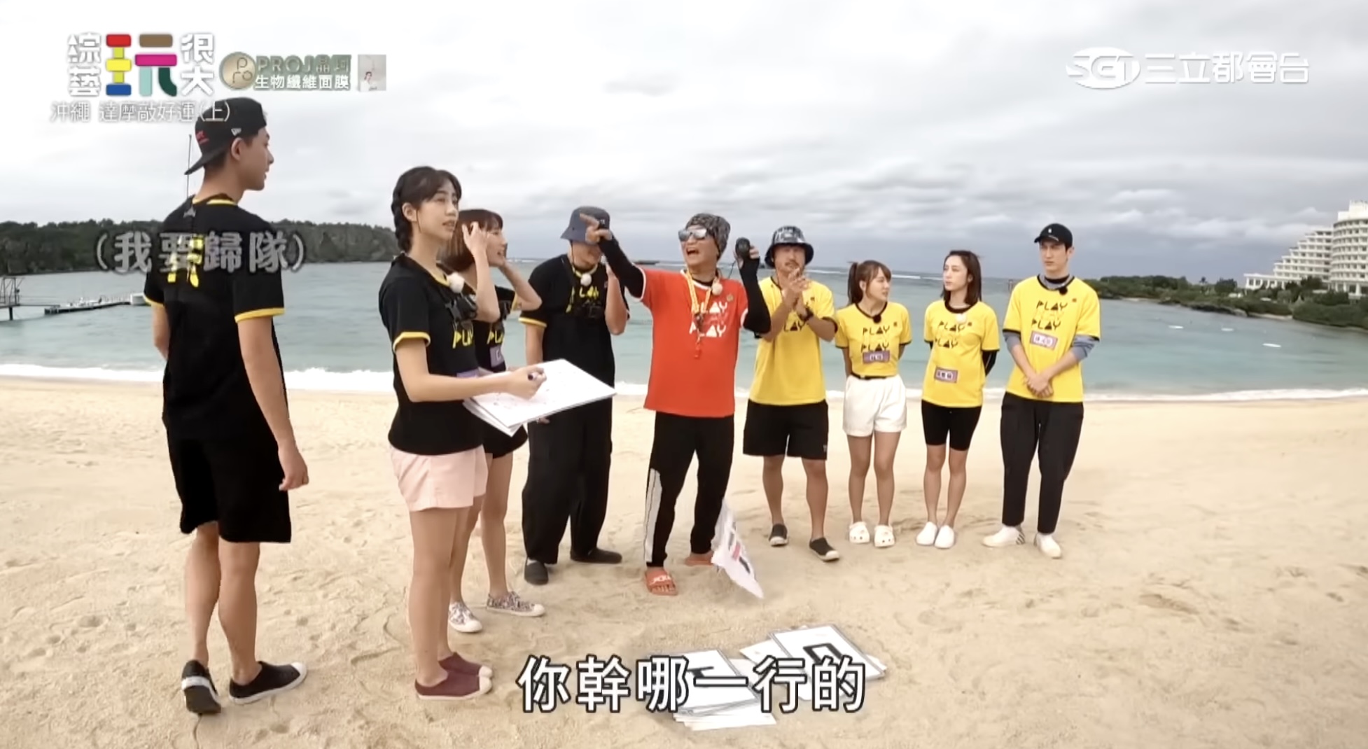 《玩很大》飛沖繩出外景！鏡頭還在拍「連晨翔犯1低級失誤」憲哥秒變臉：幹哪一行的？