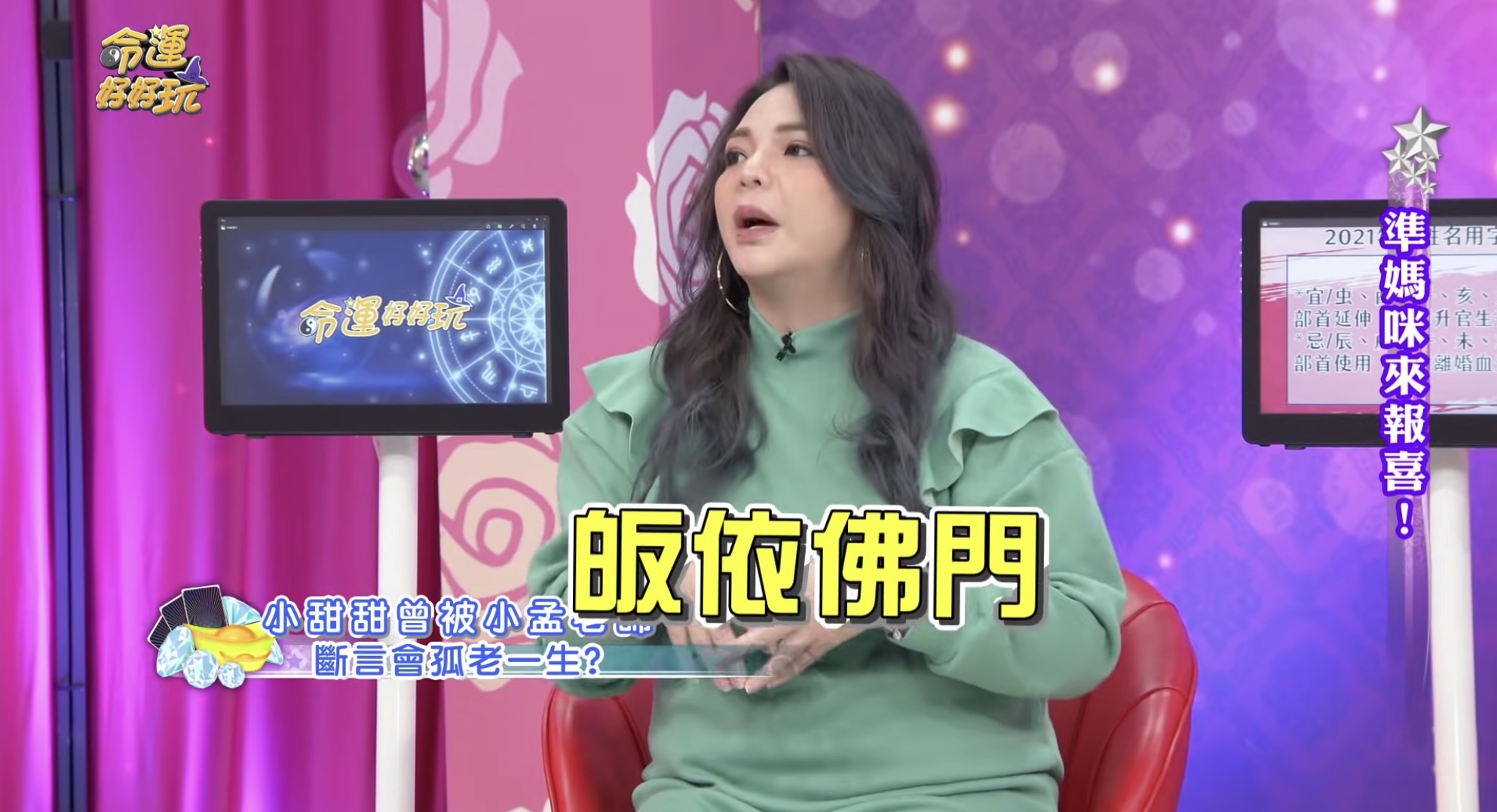 小甜甜曾遭命理師斷言「孤老終身」！她氣炸狂反駁命理師反被勸：皈依佛門別奢望感情