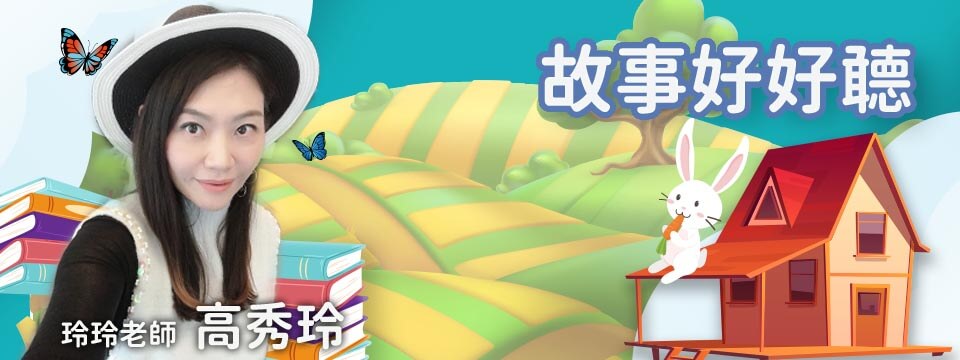 停課不停學!家是快樂教室「好好聽FM」 當爸媽的「救援神手」
