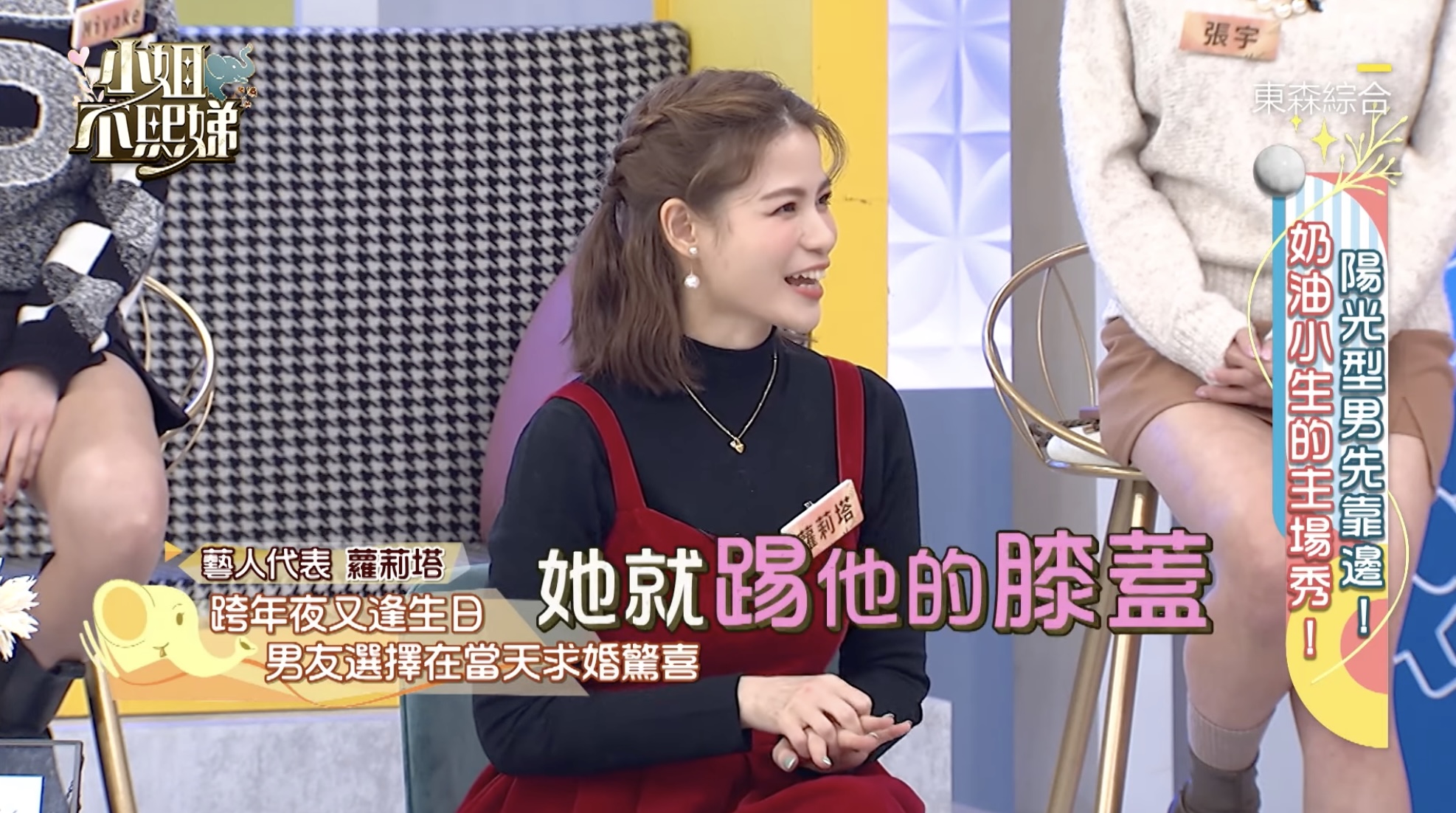 本來其實沒想嫁！蘿莉塔曝閨蜜「踢男友膝蓋」逼跪求婚　出糗場面超尷尬：又不是非他不可