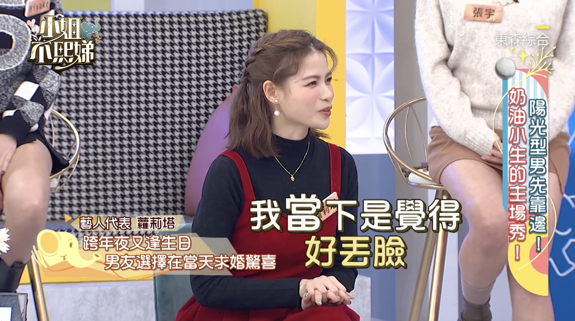 本來其實沒想嫁！蘿莉塔曝閨蜜「踢男友膝蓋」逼跪求婚　出糗場面超尷尬：又不是非他不可