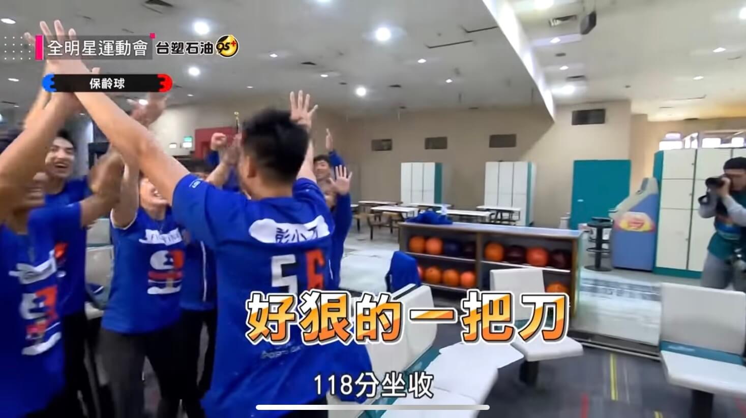 連續2次Strike!小刀《全明星》「保齡球」逆轉勝 網暴動:最抗壓人物!