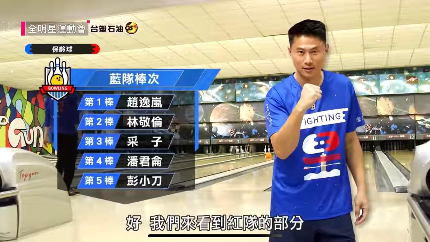 連續2次Strike!小刀《全明星》「保齡球」逆轉勝 網暴動:最抗壓人物!