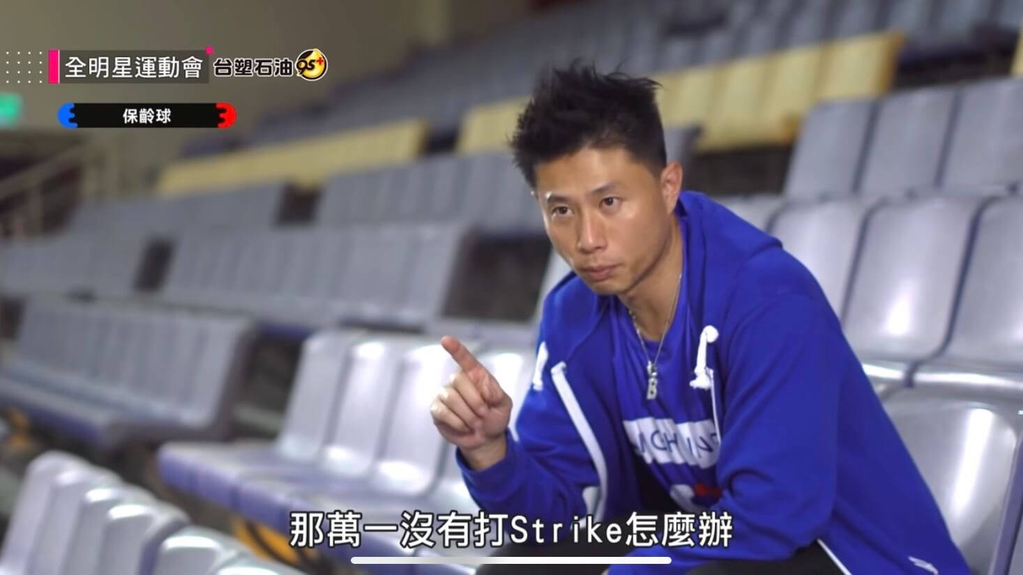 連續2次Strike!小刀《全明星》「保齡球」逆轉勝 網暴動:最抗壓人物!