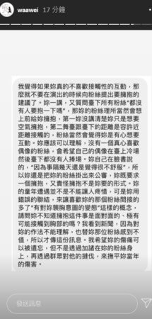 魏如萱PO文遭控「公審粉絲」!刪文強調「對事不對人」:我錯