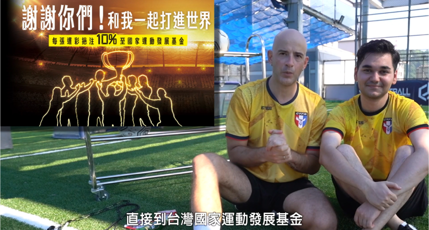 「台灣C羅」帶你瘋世足！老外隊VS台灣隊 究竟誰勝出？