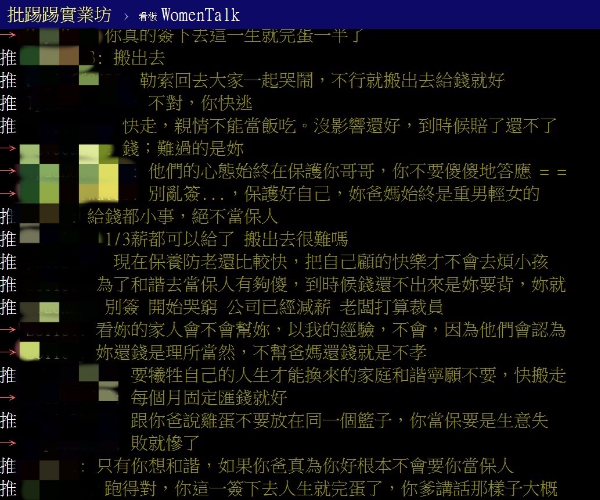 情緒勒索父母掰！PTT情緒勒索議題吵翻天