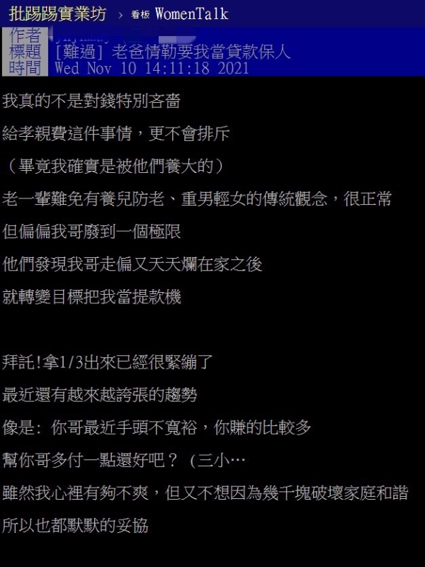 情緒勒索父母掰！PTT情緒勒索議題吵翻天