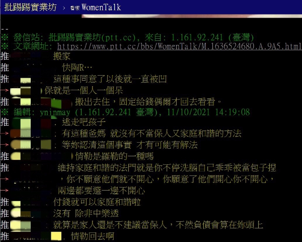 情緒勒索父母掰！PTT情緒勒索議題吵翻天