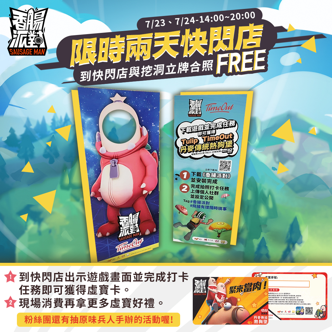 【編打遊戲】台灣最夯吃雞遊戲〈香腸派對〉,暑期賽事開打!7/28 電玩展邀你胡鬧搞事!