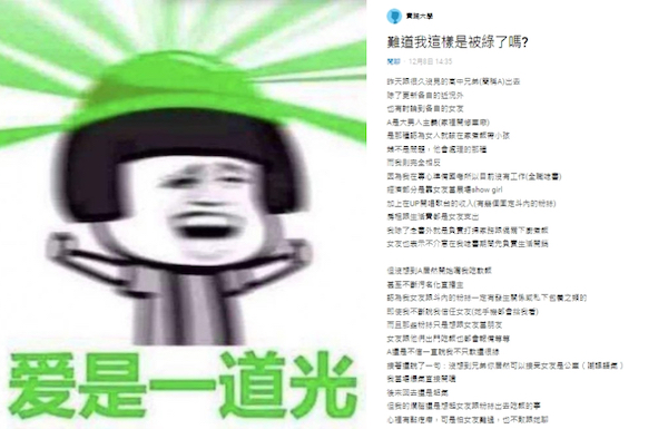 直播女養吃軟飯男友!Dcard網友為直播主打抱不平