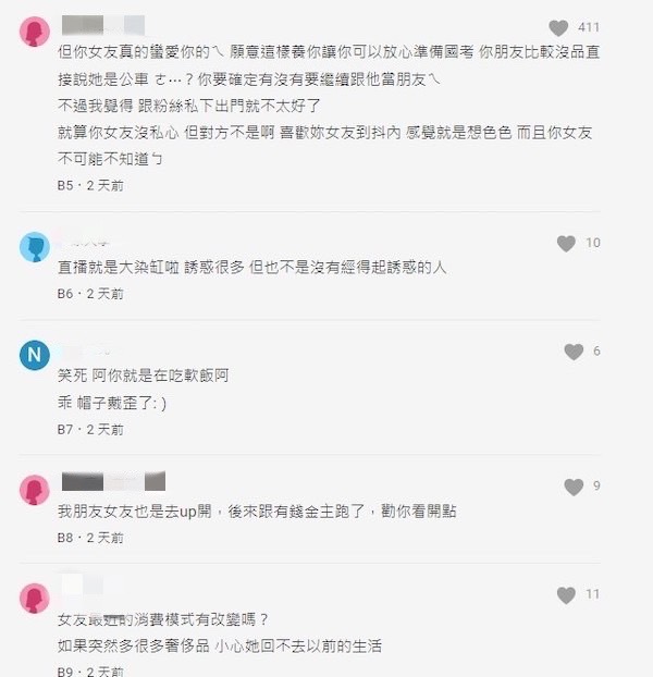 直播女養吃軟飯男友!Dcard網友為直播主打抱不平