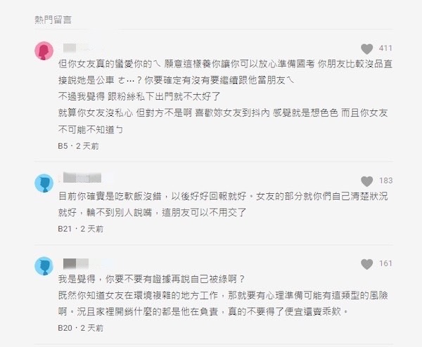 直播女養吃軟飯男友!Dcard網友為直播主打抱不平