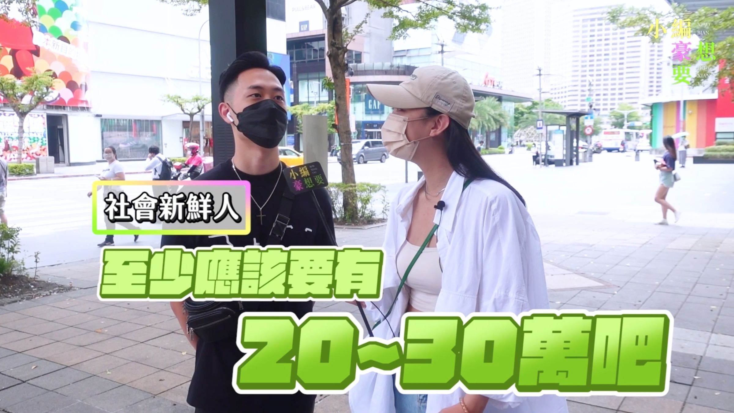 生活費不夠用怎麼辦？街訪窮學生靠「這招」月收入20萬！