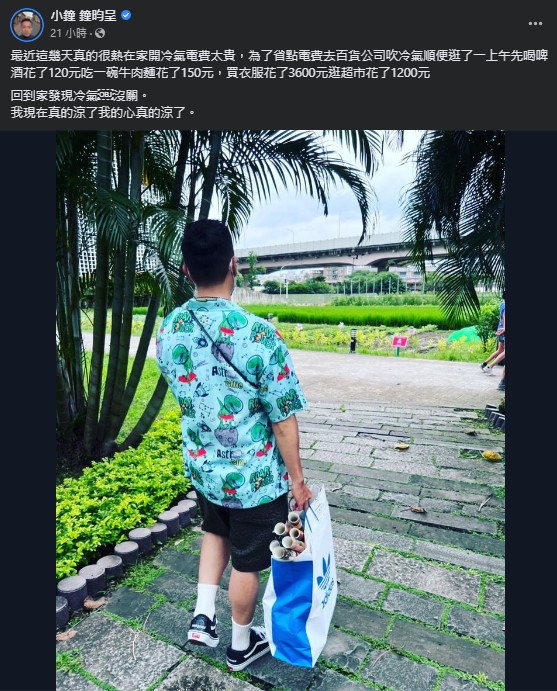 拼命省電費!小鐘逛百貨吹免費冷氣 回家發現崩潰事實:心都涼了