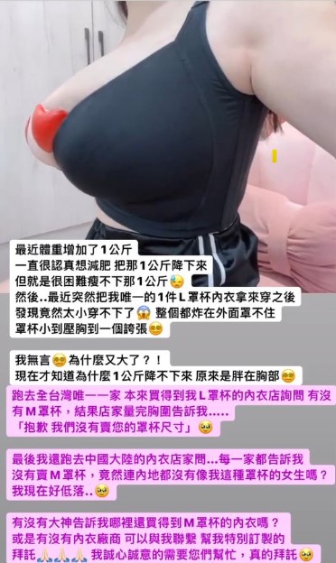 松崎櫻葵巨球又長大!「撐爆L杯」兩球溢出來 全台買不到尺寸急求救:我好低落