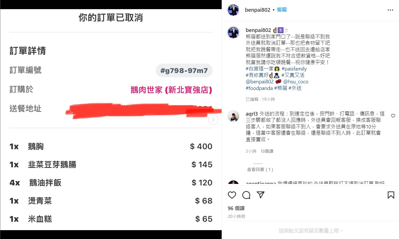 外送員連絡不到人就拿走餐點！「3步處理行為」惹怒阿Ben：祝你平安