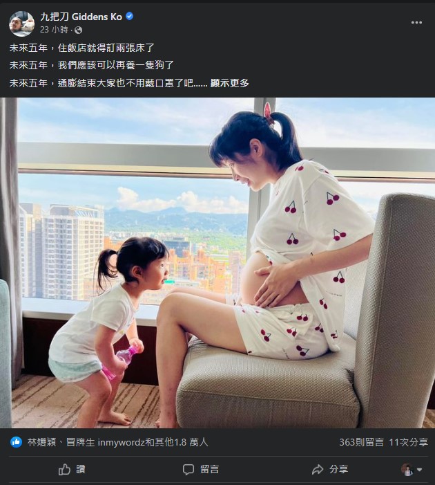 九把刀愛妻曬圓滾滾孕肚!女兒一看面露「傻爆眼表情」 網笑翻